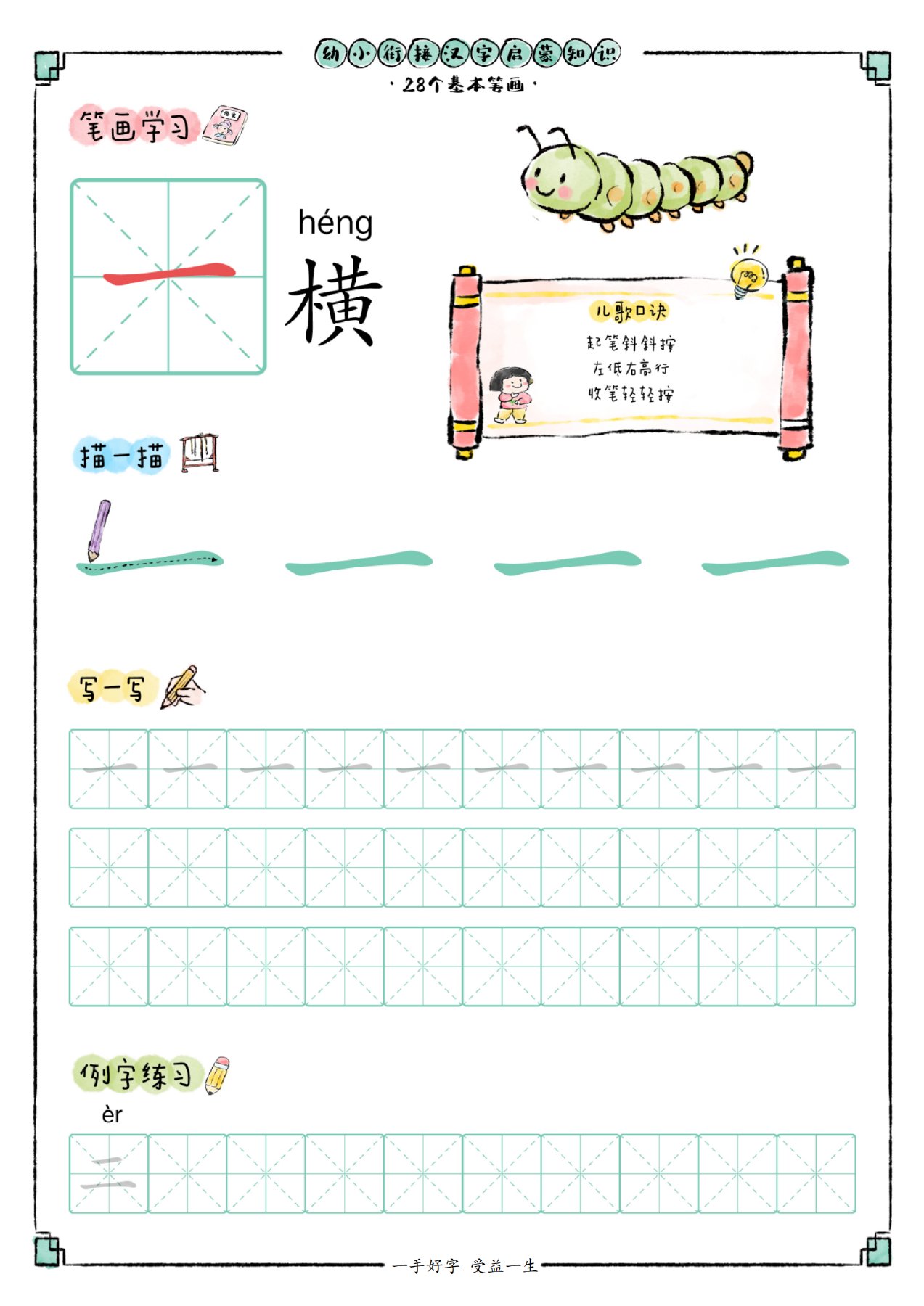 横的描红练习页