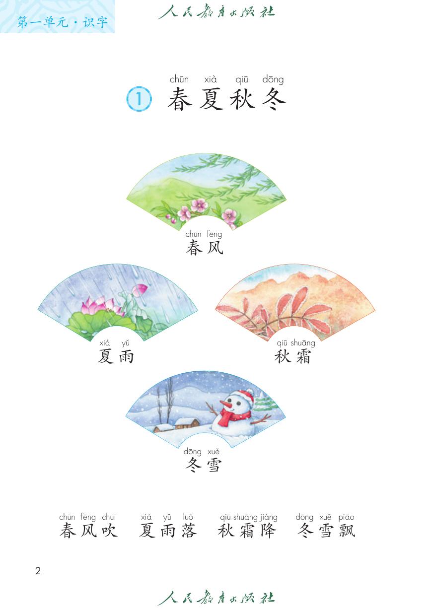 春夏秋冬P2