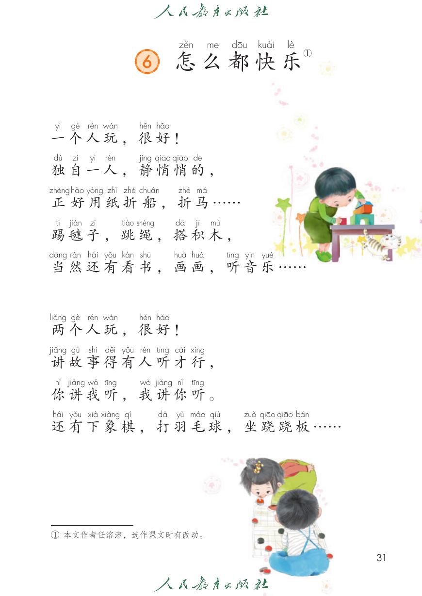 怎么都快乐P31