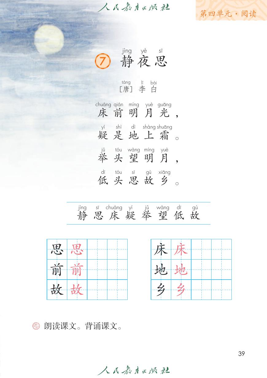静夜思P39