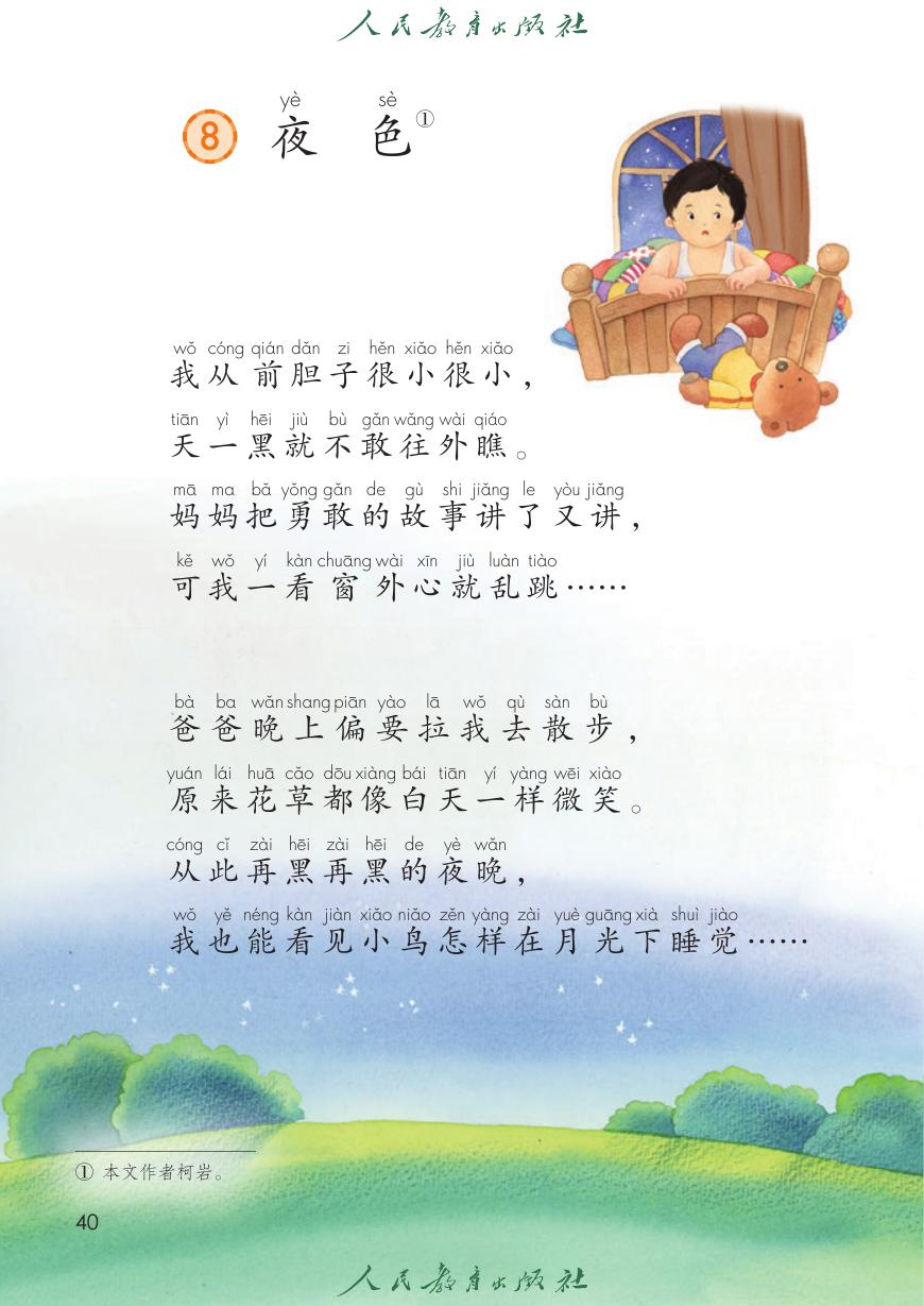 夜色P40