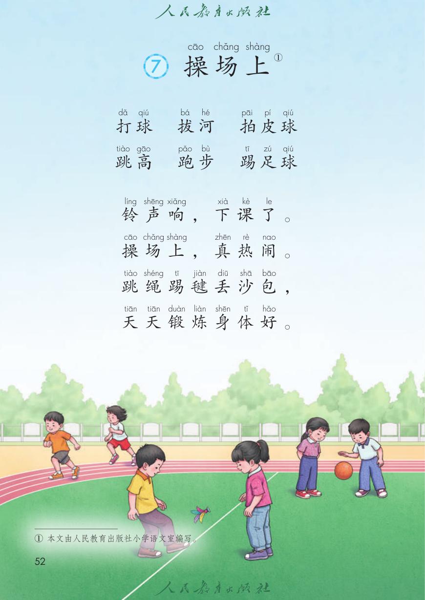 操场上P52