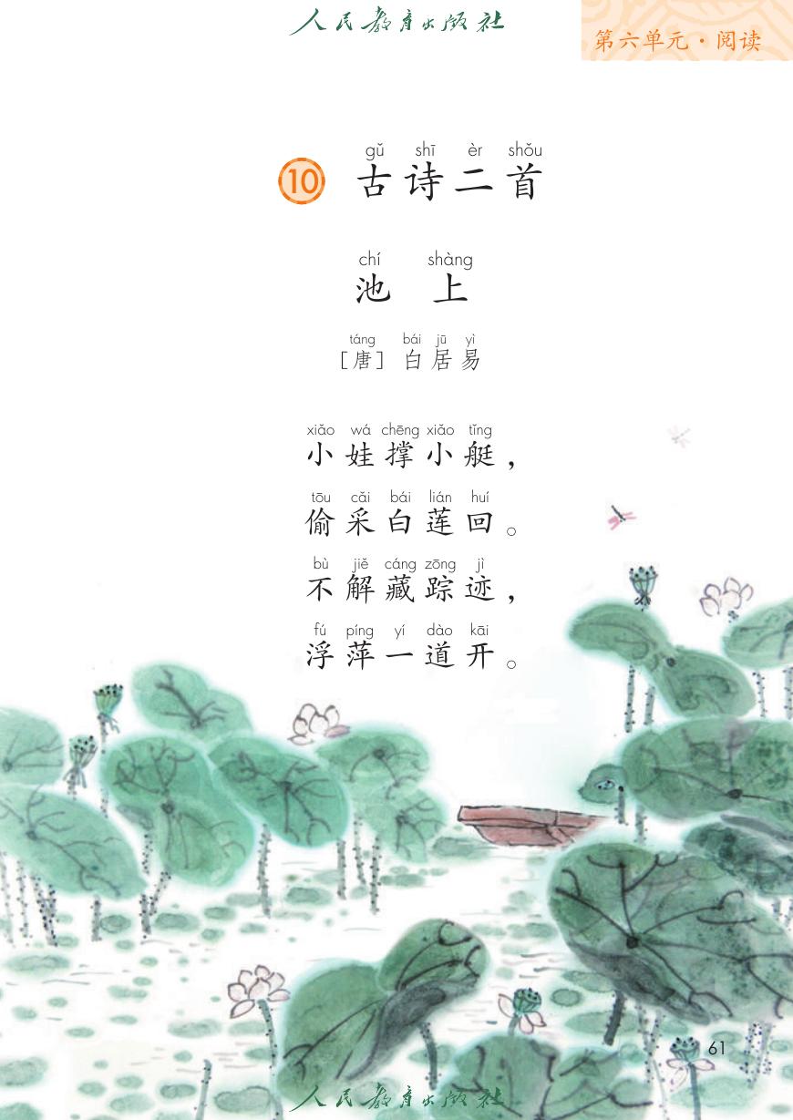古诗二首P61