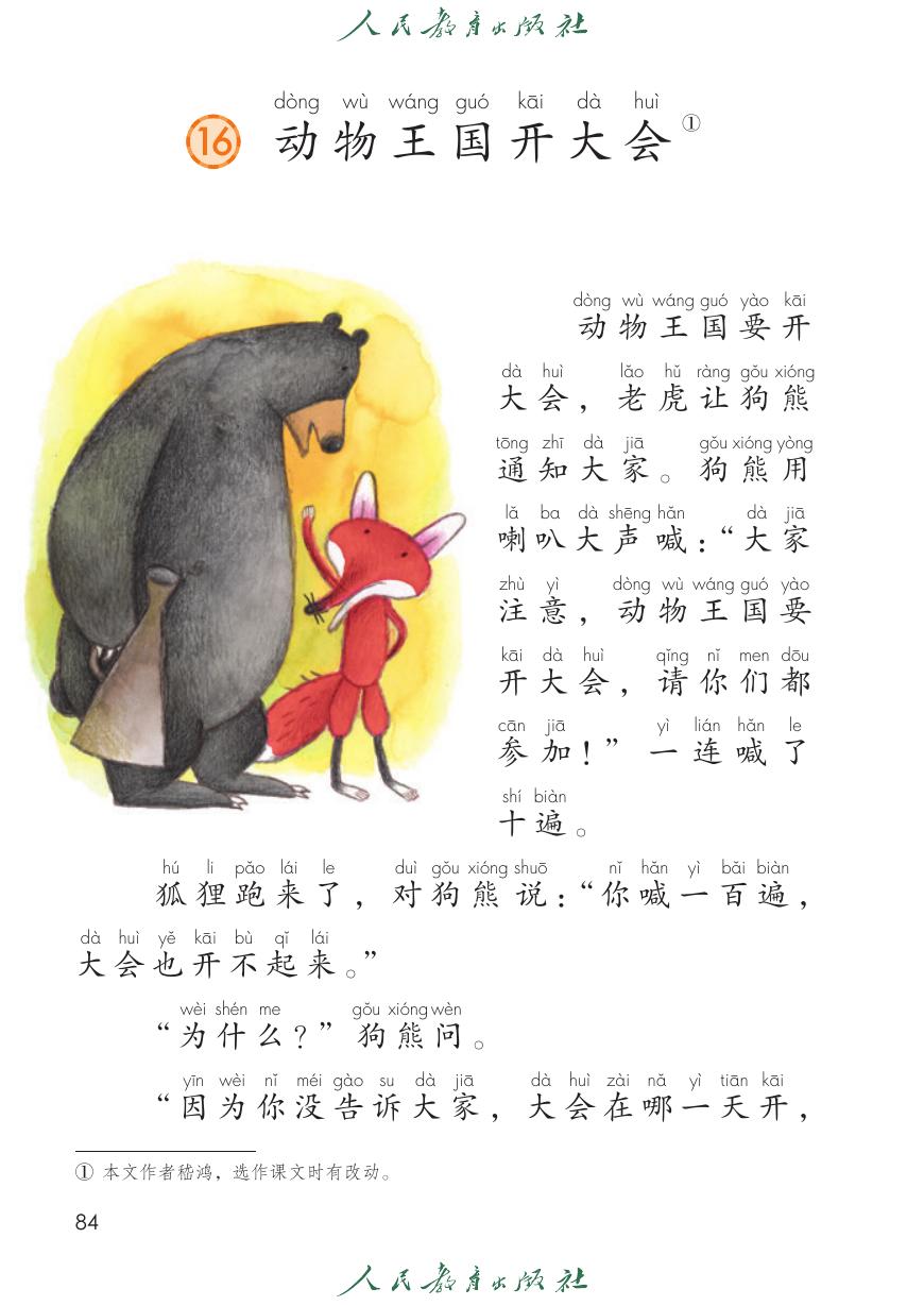 动物王国开大会P84