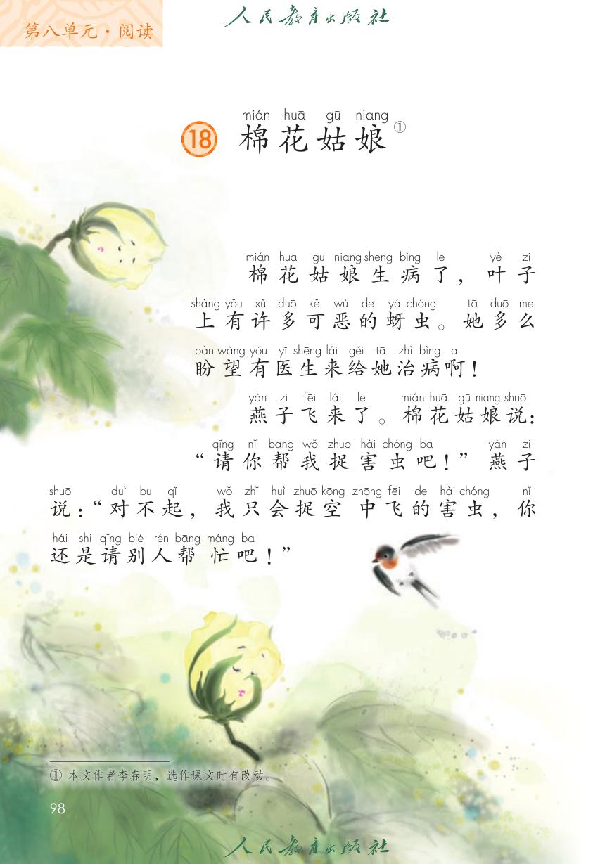 棉花姑娘P98
