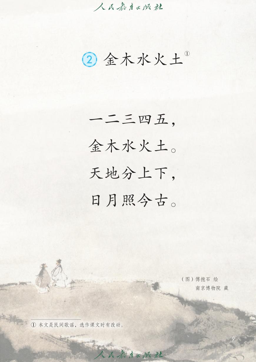 金木水火土P9