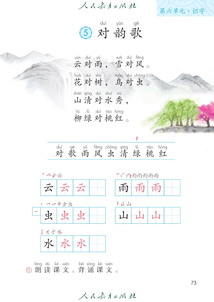 对韵歌P73