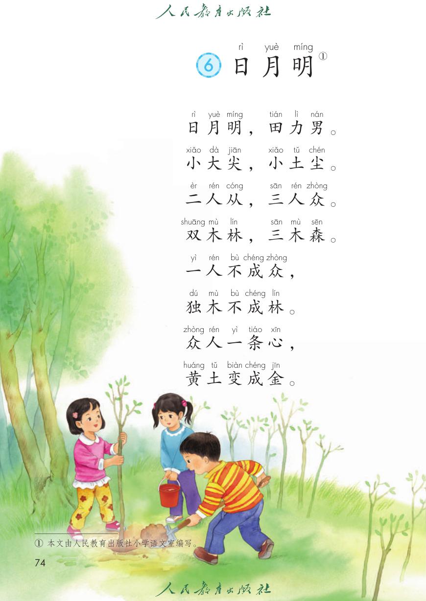 日月明P74