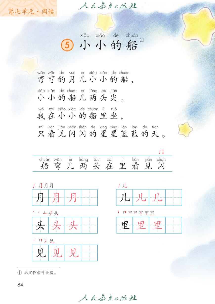 小小的船P84